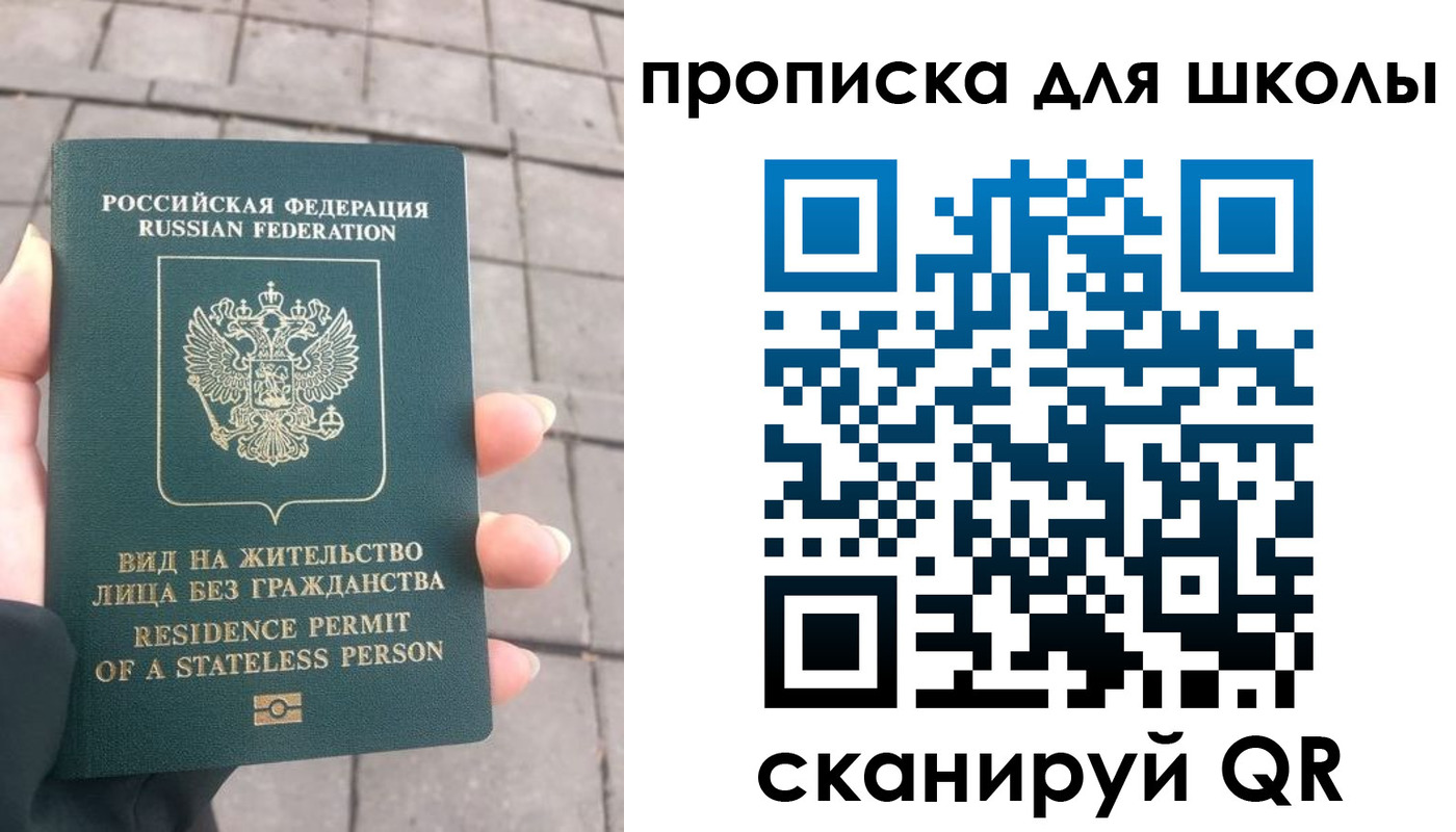 прописка для работы в Алтае