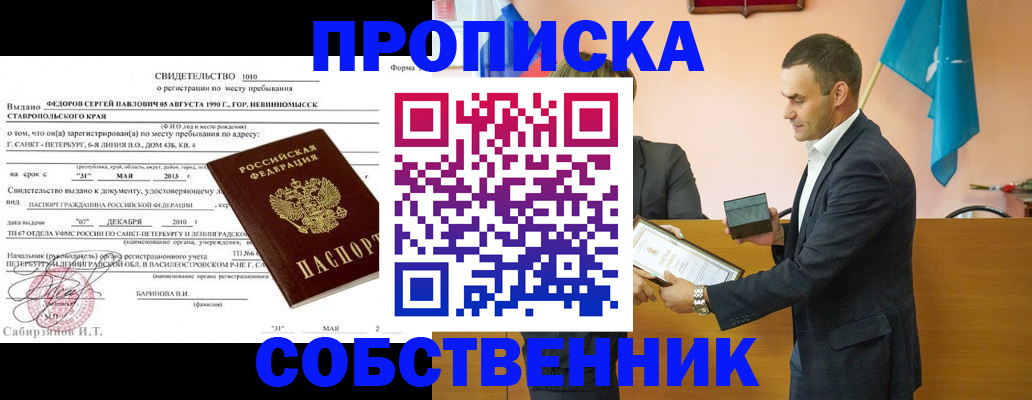 где прописаться в Алтае