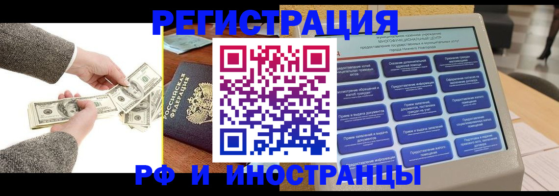 временная регистрация адрес в Алтае