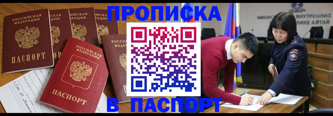прописка иностранных граждан в Алтае