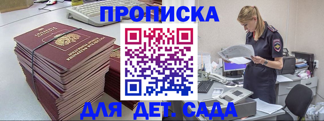 временная прописка в Алтае