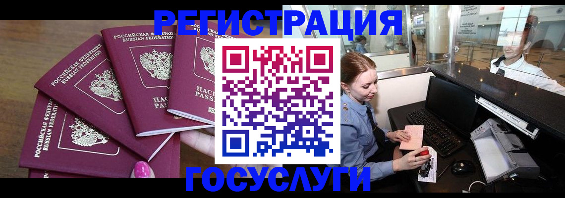 временная регистрация законно в Алтае